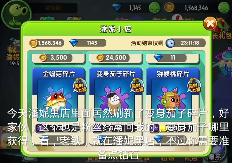 植物大战僵尸杂交版变身茄子怎么获得 - 抖音