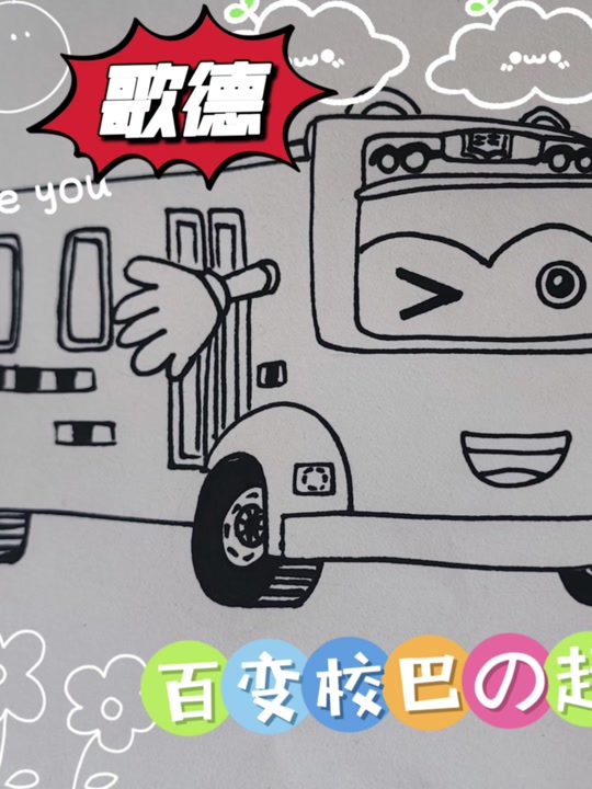超学先锋主题曲歌词_百变校巴超学先锋主题曲