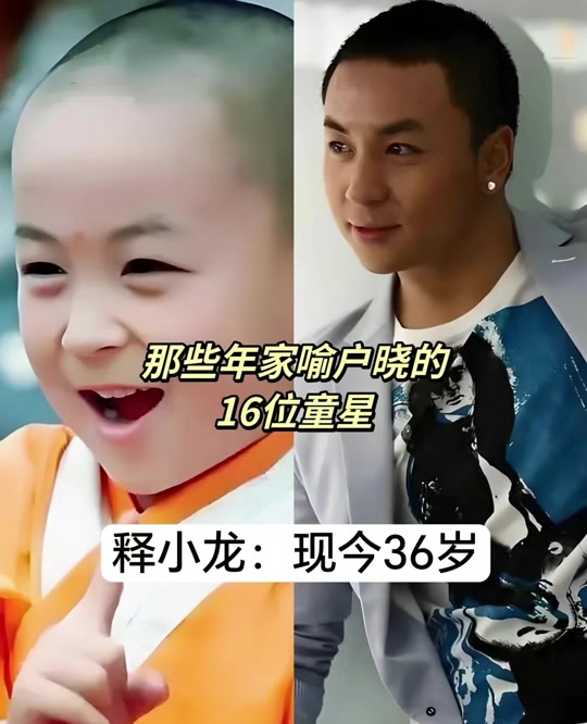 36岁释小龙近况