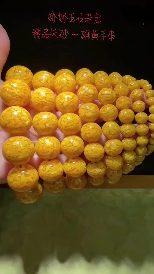 朱砂雄黄手串 6mm 8克      8mm 14克 10mm 23克  12mm 35克 14mm 49