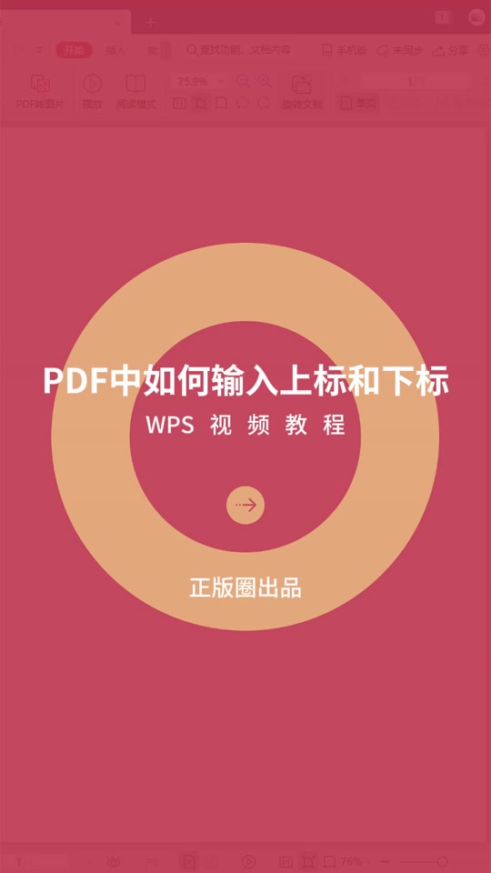wps里面怎么设置下标 - 抖音