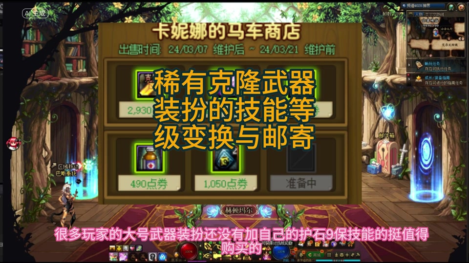 dnf梦幻克隆武器装扮全职业通用吗 - 抖音