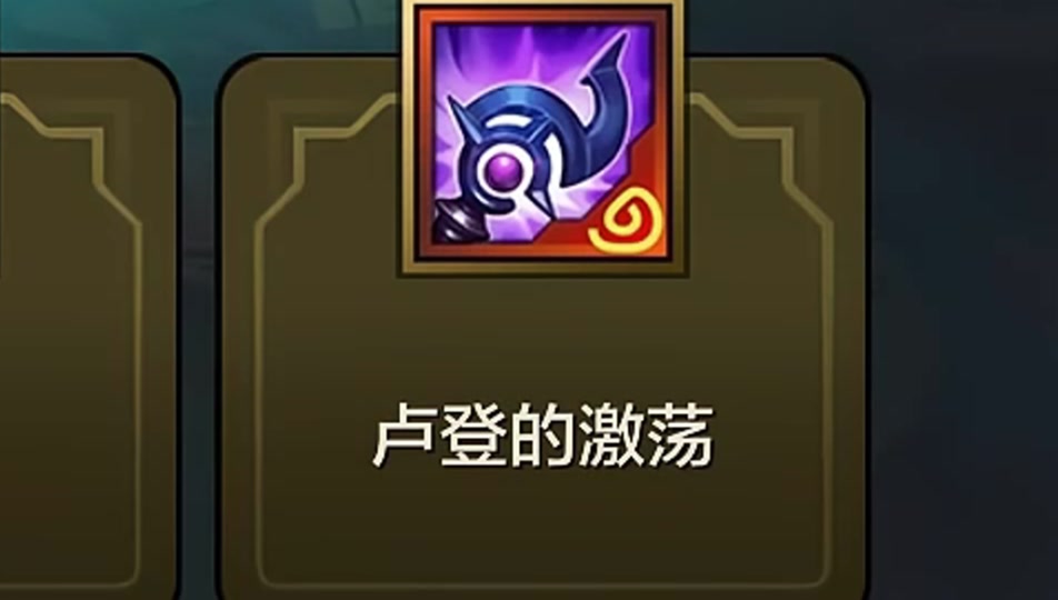 卢登的激荡给谁诺手