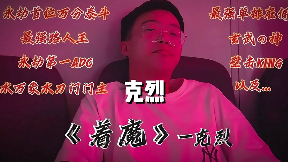 永劫无间锦鲤杯赛程表克烈在哪个战队 - 抖音