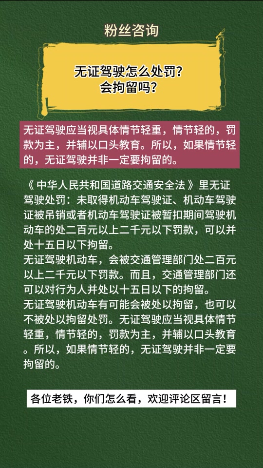 无证驾驶机动车辆怎么处罚 - 抖音