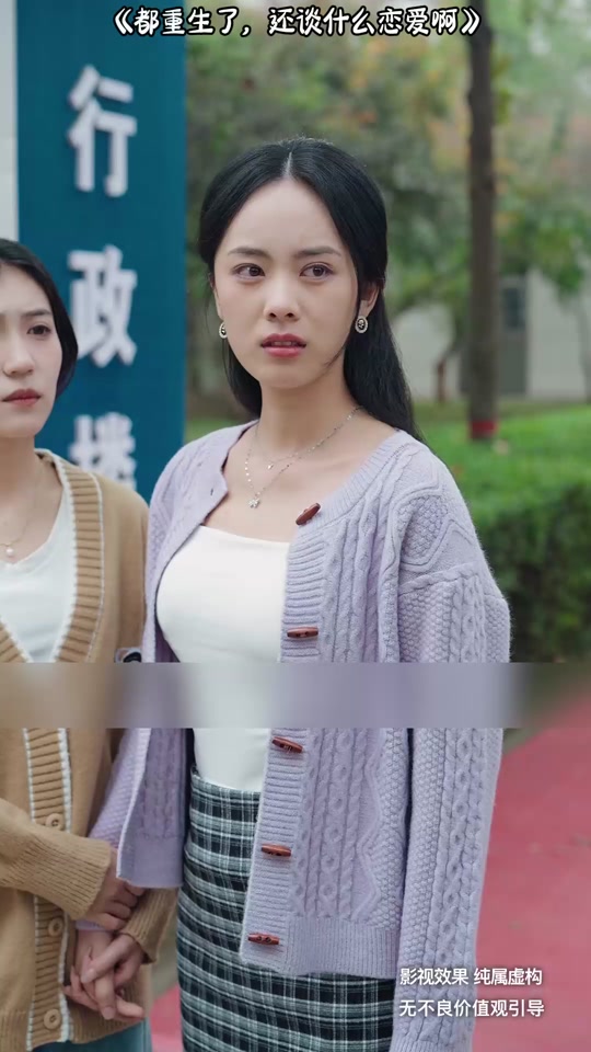 都重生了还谈什么恋爱刘丽丽扮演者 - 抖音