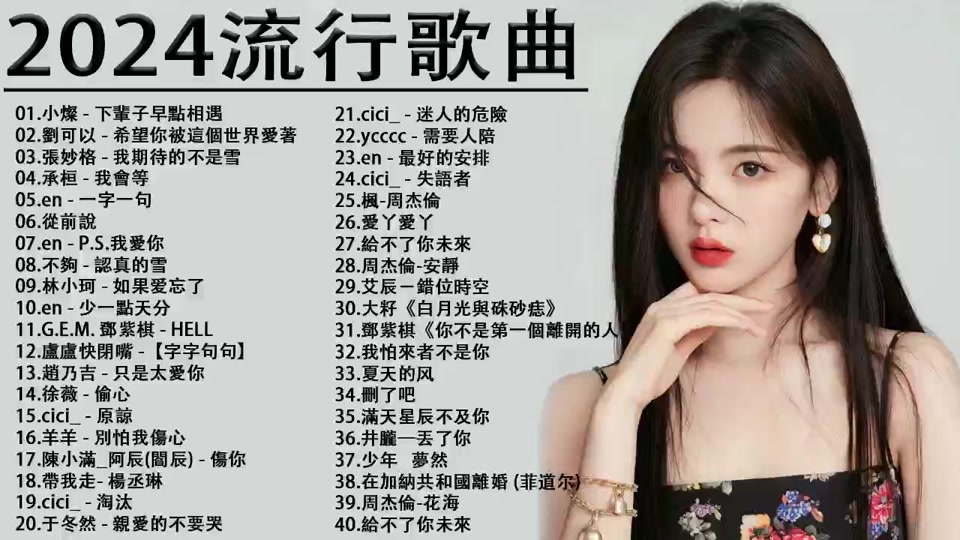 流行歌曲20241000首经典 - 抖音