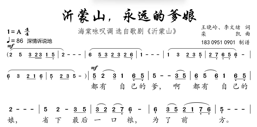沂蒙山永远的爹娘伴奏