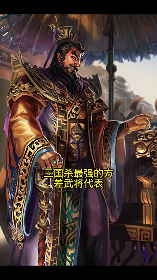 三国杀刘焉新皮肤 - 抖音
