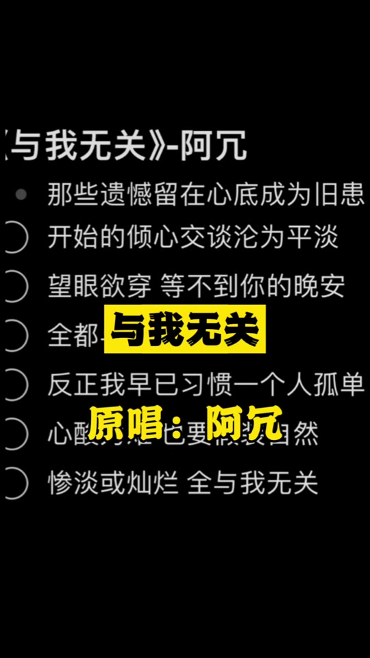 与我无关阿冗歌词lrc - 抖音