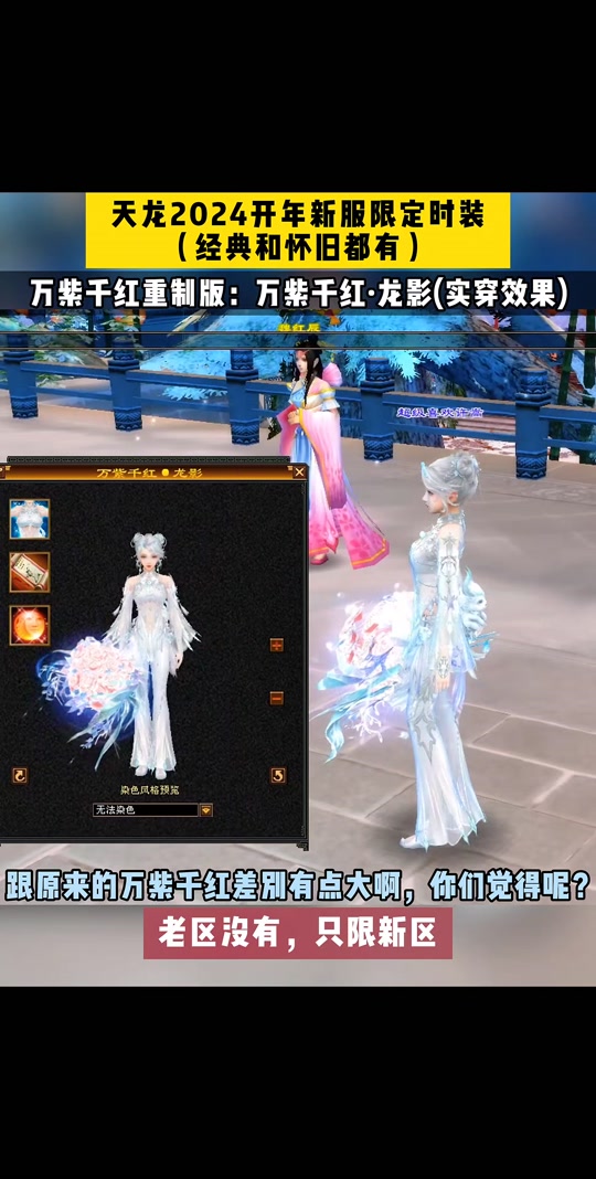 天龙怀旧时装为什么有的发亮有点暗淡