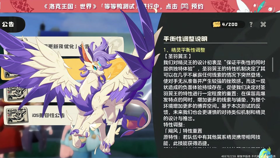 洛克王国世界圣羽翼王最后一关