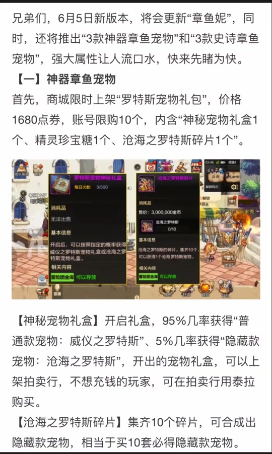 dnf罗耶斯宠物几点上架 - 抖音