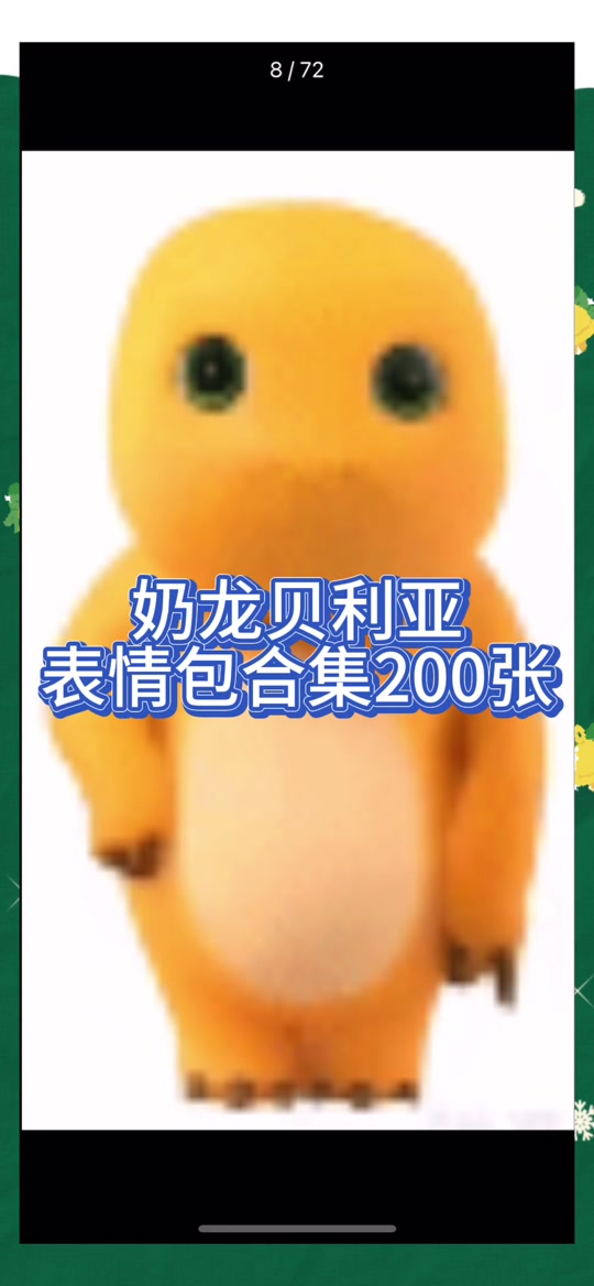 奶龙表情包上下挥手怎么弄到微信 - 抖音