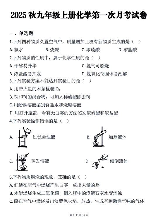 氨水高中化学(氨水的化学式和类别)  第2张