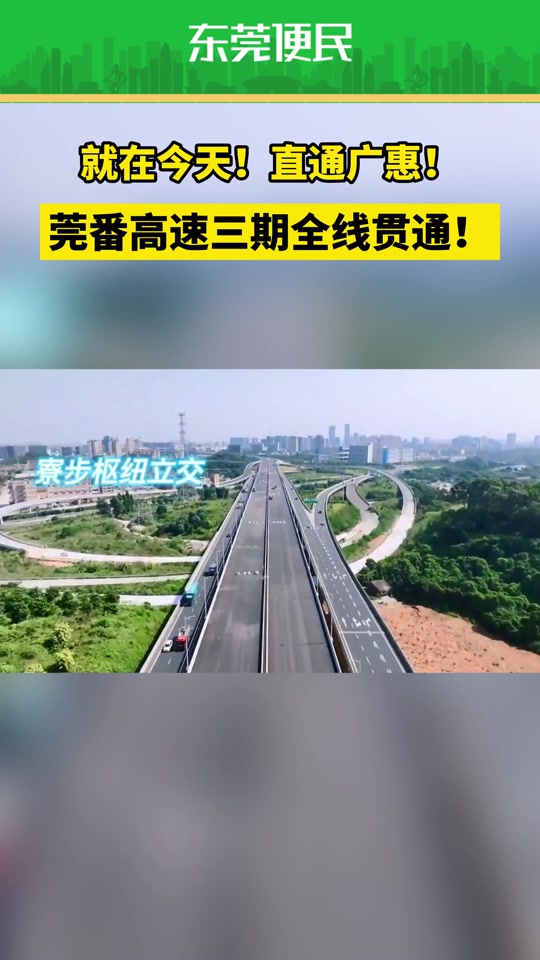 增莞番高速公路规划图 - 抖音