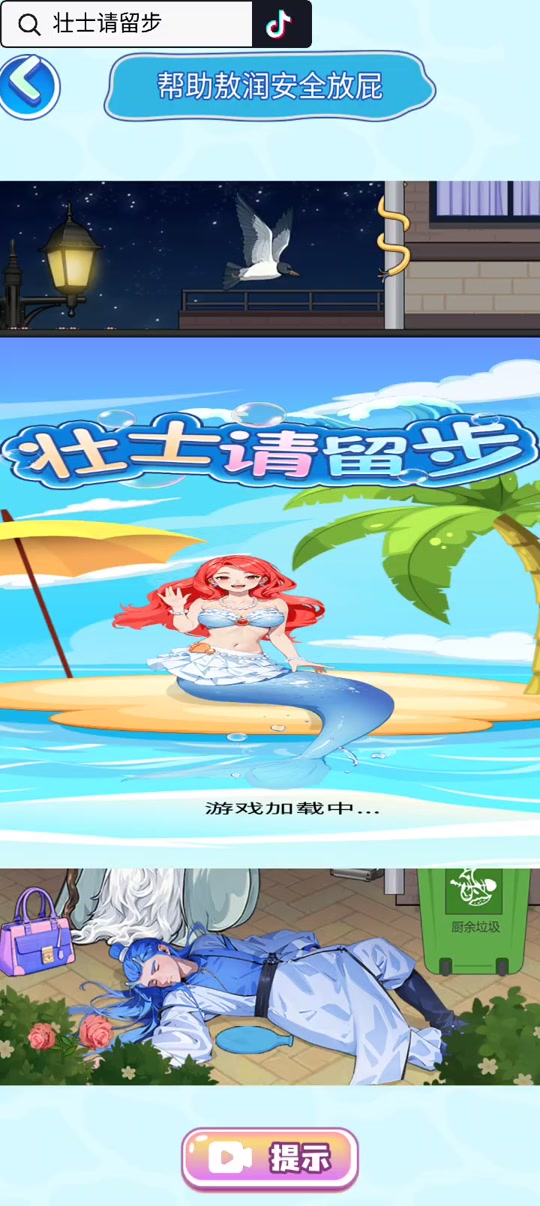 壮士请留步蛤蟆女神攻略