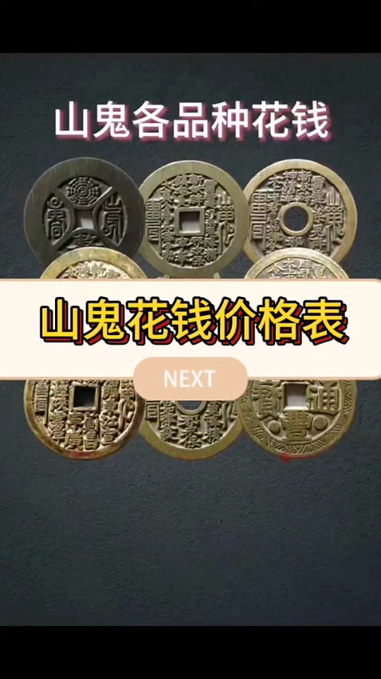 咸豐通寶宝川局山鬼花錢大様 咸豐通寶宝川局山鬼花錢大様 Yahoo!オークション -「山鬼」の