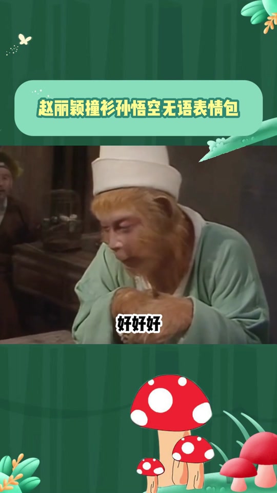 西游记倒过来看，西游记倒过来看才是最真实的人生