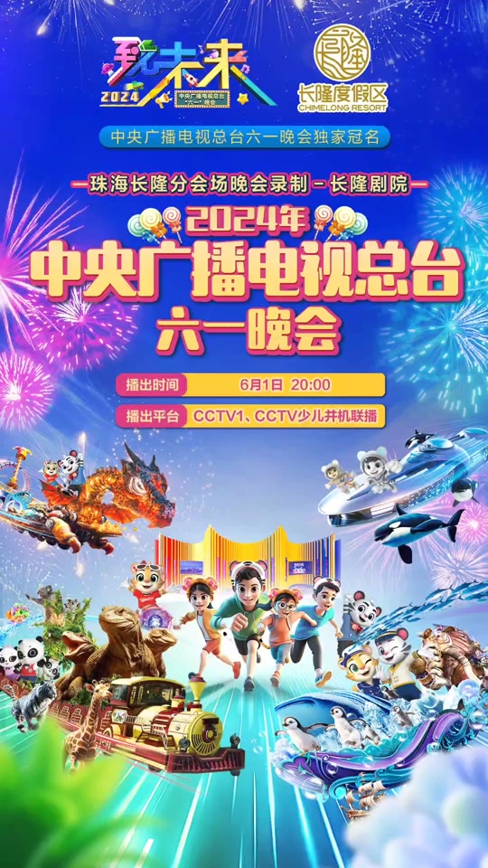 2024年六一晚会加长版有什么区别 - 抖音