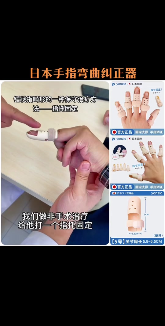 手指歪斜矫正神器