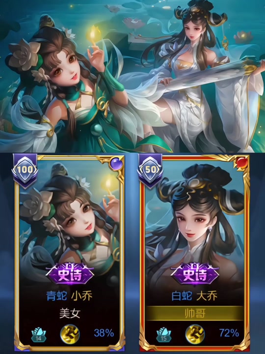 小乔青蛇海报抠图