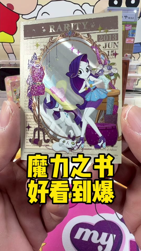 小马国女孩魔力之书会升值么 - 抖音