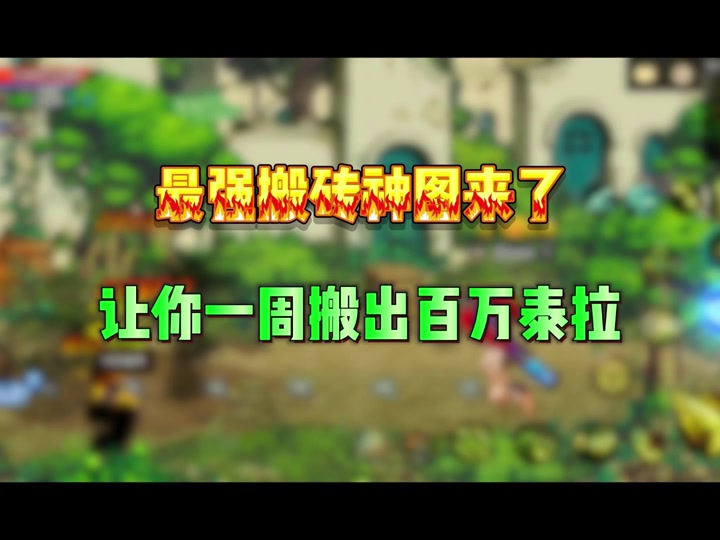 dnf搬砖_搬砖DNF_搬砖DNF手游