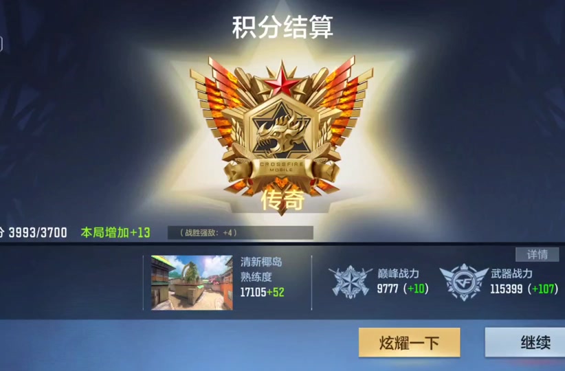 :第一次上职业传奇五百强段位,有什么需要注意