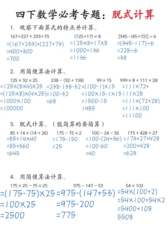 四下人教版数学脱式计算可以打印 - 抖音