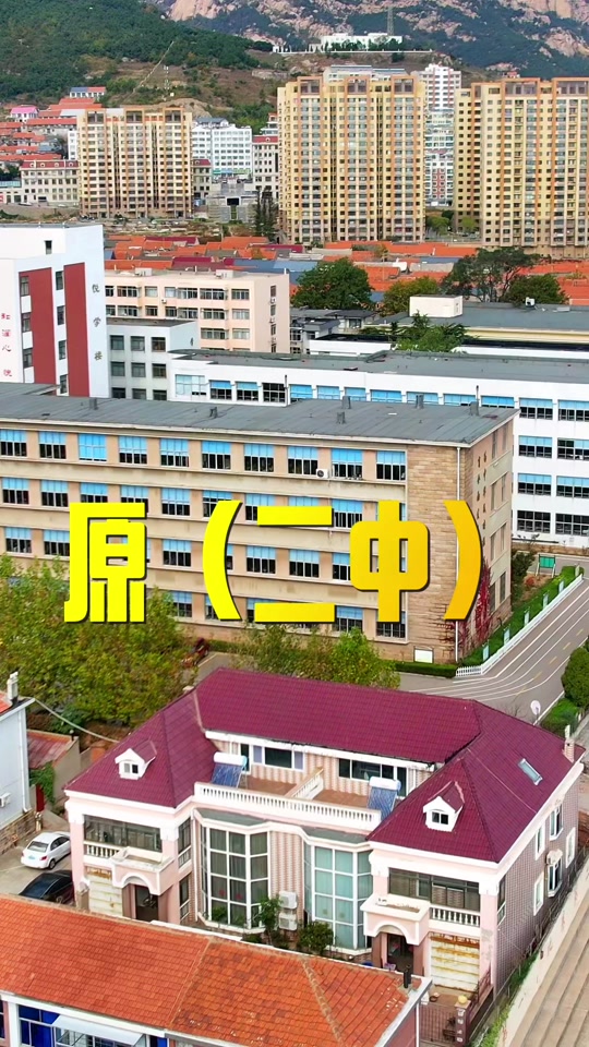 2024年荣成二中高中开学时间 - 抖音