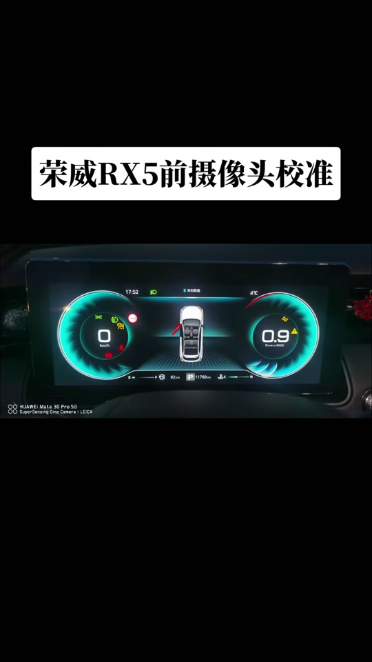 荣威erx5前摄像头更换教程 - 抖音