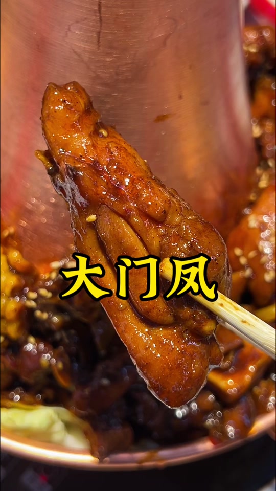 泊头大门凤火锅鸡