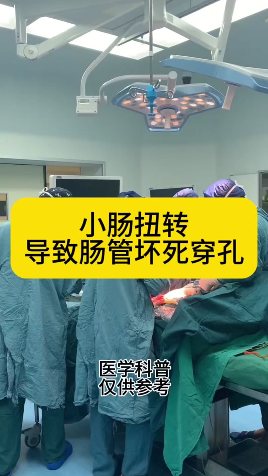 男子腹痛不在意手术切掉2米小肠