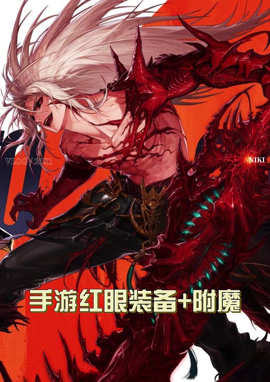 dnf手游红眼火焰套装在哪 - 抖音