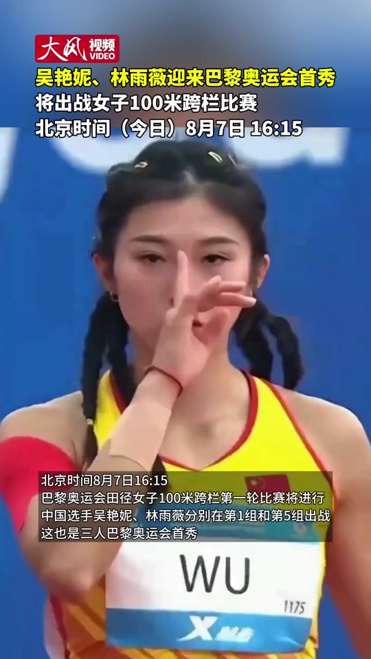 梁小静巴黎巴奥运会100米决赛时间 - 抖音