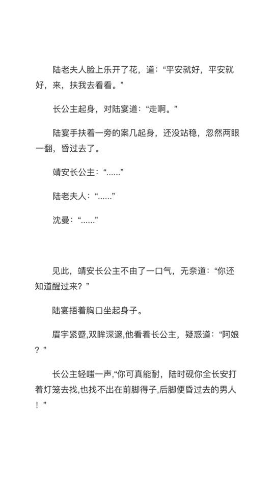 长安第一美人周述安沈苒第几章 - 抖音