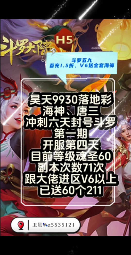 斗罗大陆h5模拟器多开会封号吗? - 抖音