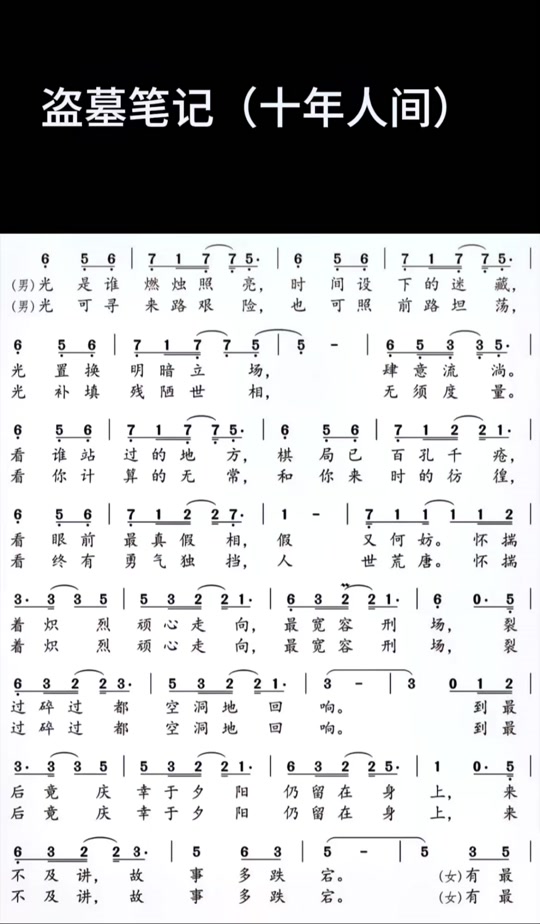 创魔十年乐谱