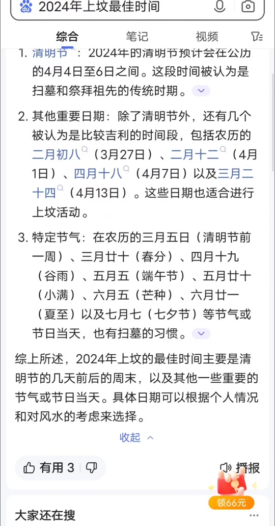 2024年清明节前春社日是哪一天 - 抖音