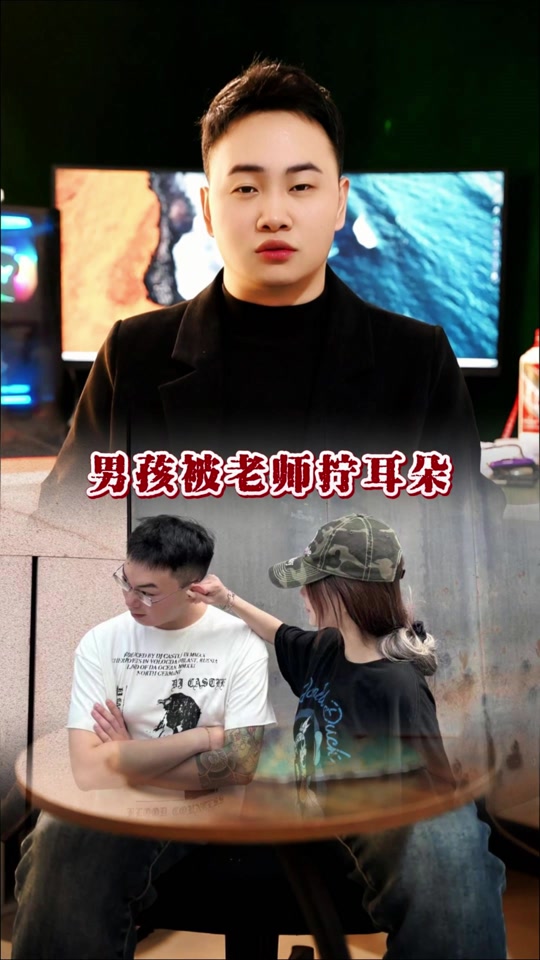 耳朵被老师揪撕裂 - 抖音