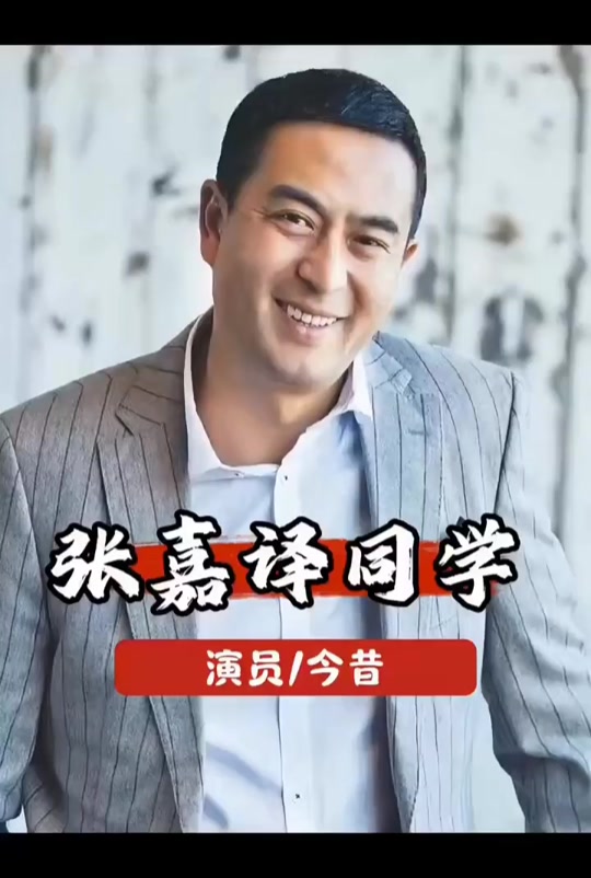 张嘉译抖音=张嘉译抖音号叫什么