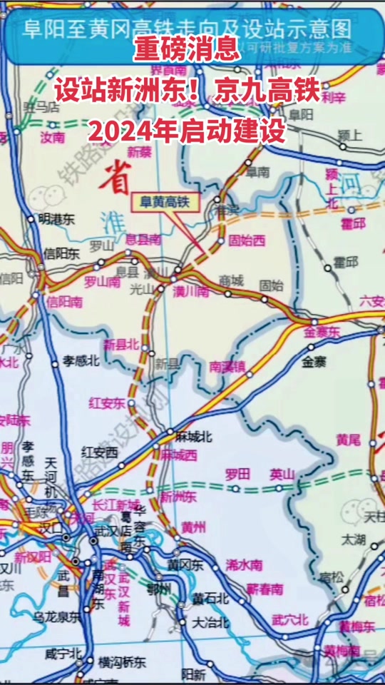 京九高铁红安东站开工时间 - 抖音