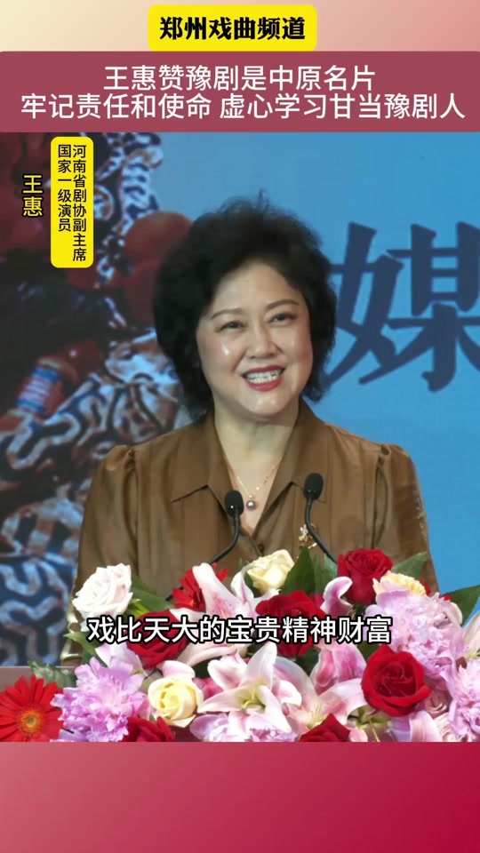 王惠豫剧院现在担任什么职务 - 抖音