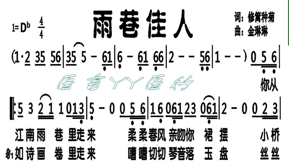 雨巷佳人简谱教唱蓦然回首