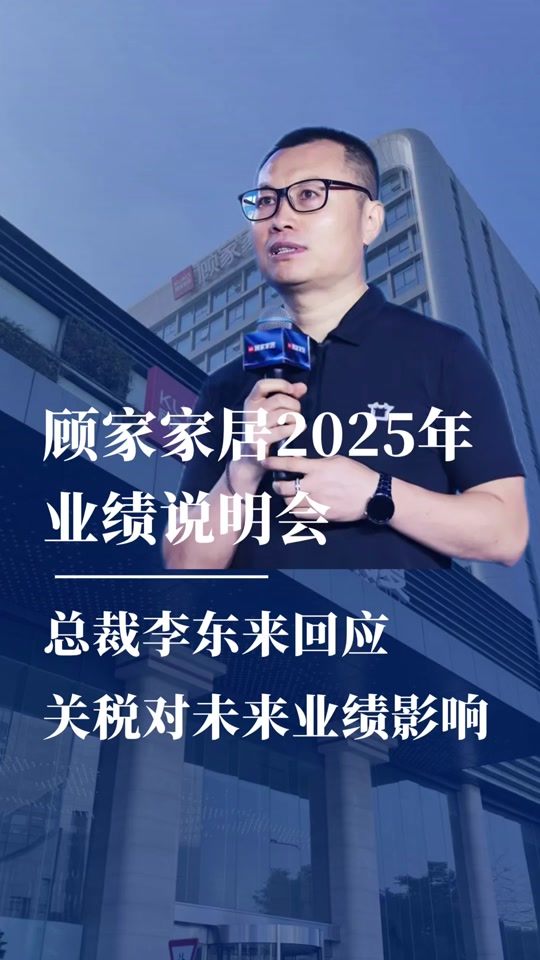 顾家家居2025年三季报发布时间