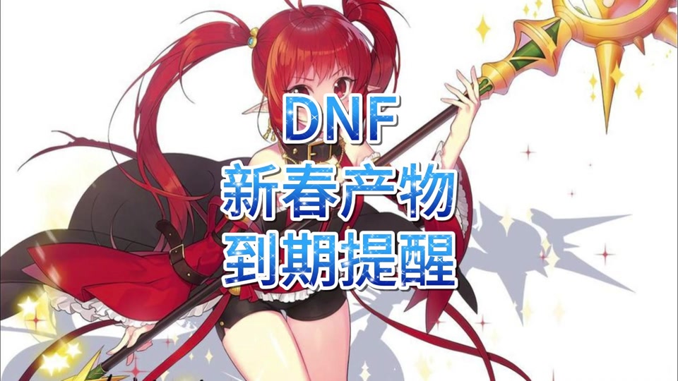 dnf韩服手游魔枪士怎么都有荒古了 - 抖音
