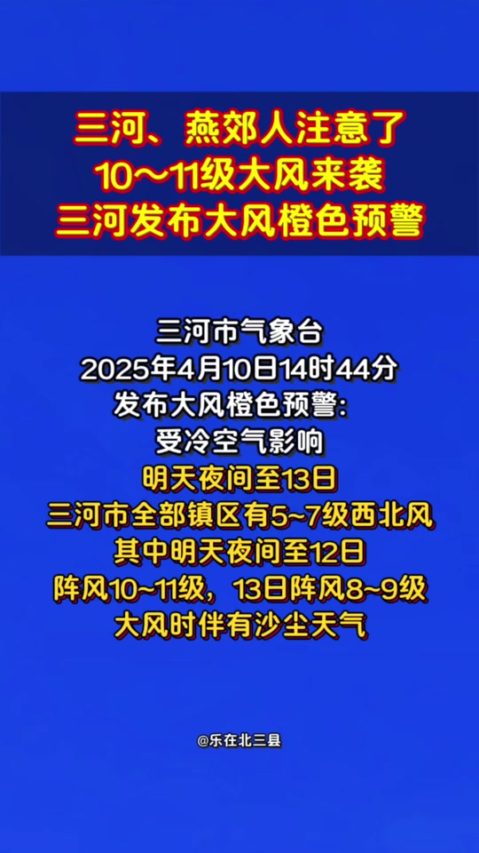 燕郊天气