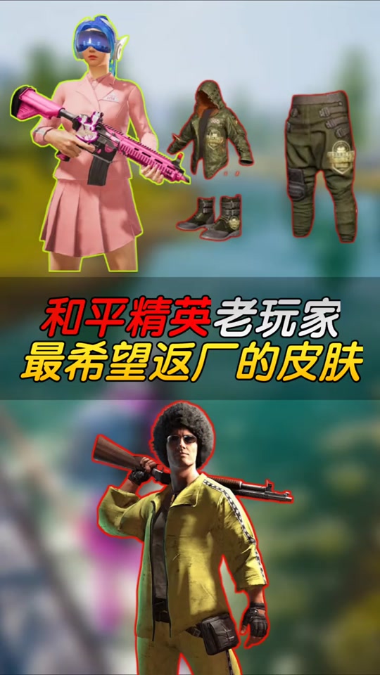 2025过年返场哪些皮肤和平精英 - 抖音