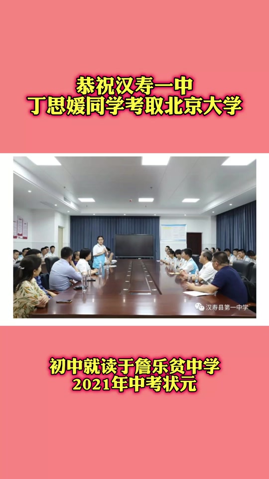 2024年汉寿一中有没有考上清北的 - 抖音